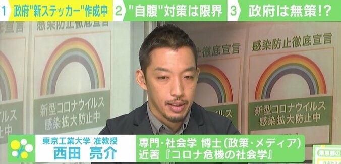 政府は無策？ “感染防止”新ステッカーは機能するのか 「緊急事態宣言を避けるため」の呼びかけに疑問符も 2枚目