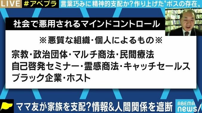 「洗脳、マインドコントロールの被害に遭うのは、むしろ善良で、常識人で、賢い人たちだ」“ママ友”による支配事件に心理学者が指摘 9枚目