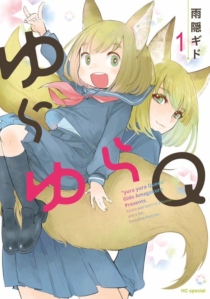 Manga „Yurayura Q“ aus dem Magazin „The Hana to Yume“ wird als TV-Anime adaptiert! Teaser-Visuell mit dem Füchschen Kyuko veröffentlicht 3