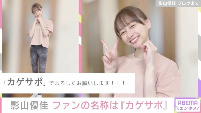 日向坂46・影山優佳、ファンネームを『カゲサポ』と発表！「気軽に名乗っていただければ嬉しい」 1枚目