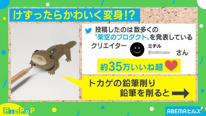 鉛筆を削るとトカゲ→“別の生き物”に変身!? 鉛筆削りの可愛すぎるビフォーアフターに「アイディアってすげー」絶賛の声 1枚目