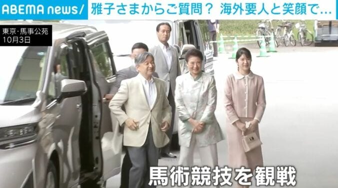 天皇皇后両陛下と愛子さま