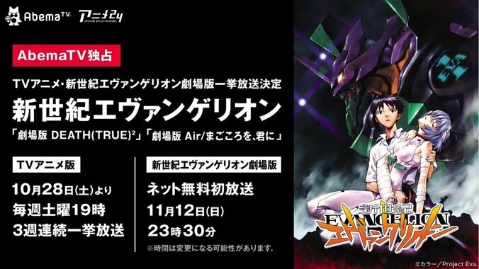 TVアニメ『新世紀エヴァンゲリオン』一挙＆『新世紀エヴァンゲリオン劇場版』をAbemaTVで独占放送 1枚目