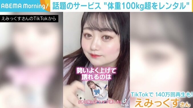 “体重100kg超をレンタル”で話題の「デブカリ」 一番人気のえみっくすさん「コンプレックスを魅力にすると見つけてもらえるチャンスに」 2枚目