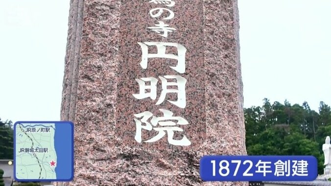 福島県南相馬市にある1872年創建の円明院