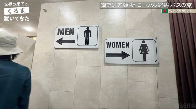 【写真・画像】令和ロマンくるま、バングラデシュのトイレに驚き「いい感じのがあったら入りたいけど…」　2枚目