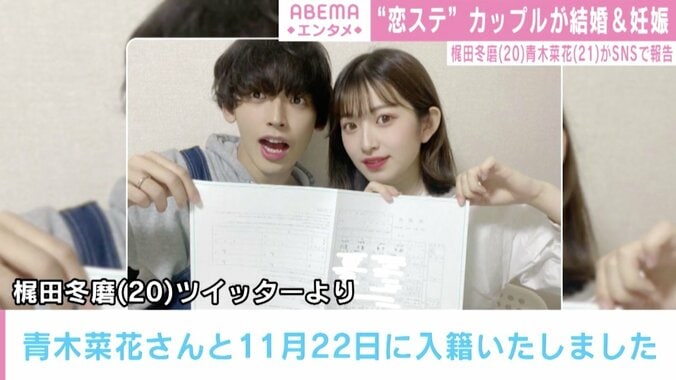 『恋ステ』カップル“なのかじ”が結婚＆妊娠を報告「笑顔溢れる、幸せな家庭を築いていきたい」 1枚目