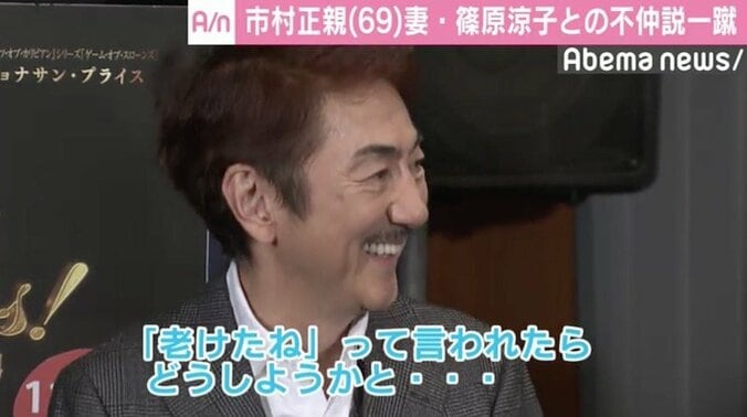 市村正親、妻・篠原涼子との離婚危機説を一蹴「なにそれ？」 2枚目