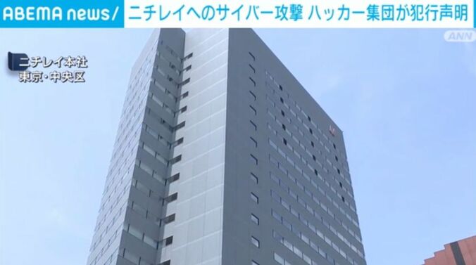 ニチレイ本社