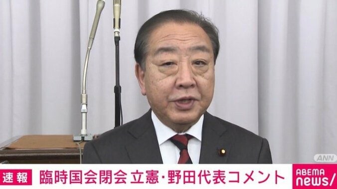 立憲民主党・野田代表
