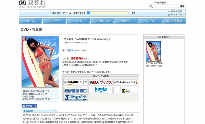 元祖グラドル、アグネス・ラム写真集発売！ 蓮舫議員との意外な繋がりとは？ 1枚目