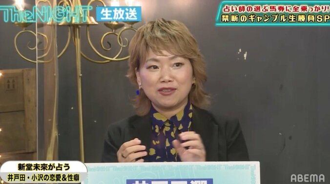 死期を心配するスピードワゴン小沢を占い師が一蹴「死なないです」 2枚目