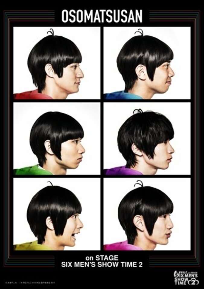 おそ松さん、キンプリ、王室教師ハイネ、ダンデビの舞台キャスト陣が集結するライブ『STAGE FES 2017』 全国でのライブビューイングが決定 1枚目