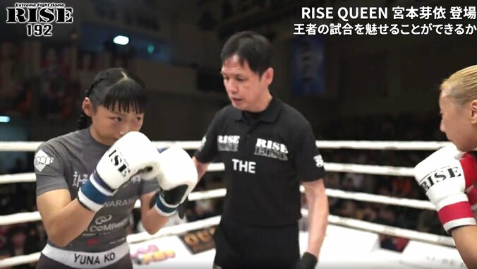 王者宮本に立ち向かうコ・ユナ（写真左）