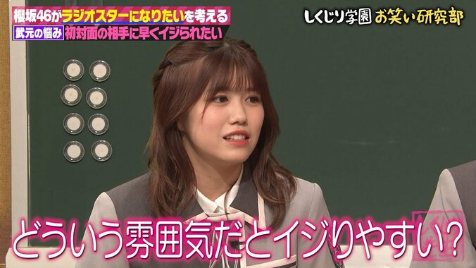 「イジられるにはどうしたら？」櫻坂メンバーの悩みに若林がアドバイス「朝日奈央みたいに…」 2枚目