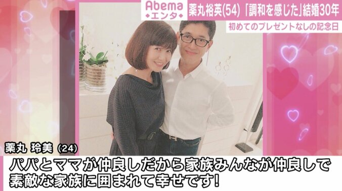 薬丸裕英、結婚30周年に感慨「家族の時間が大切だと痛感」 長女・薬丸玲美も祝福 1枚目