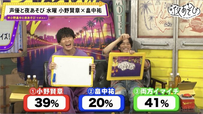 小野賢章が“ゲロ甘セリフ”で支持率9％の大惨敗！？畠中祐は小6算数で大苦戦『声優と夜あそび 水』 4枚目