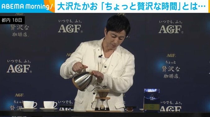 大沢たかお、コーヒーを淹れる姿