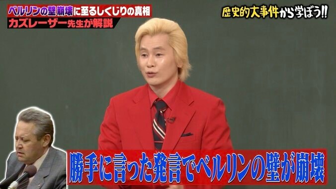 【写真・画像】国が消滅した原因は「資料の読み飛ばし」ベルリンの壁崩壊の真相にノブコブ吉村ら騒然「うそだ！」　2枚目