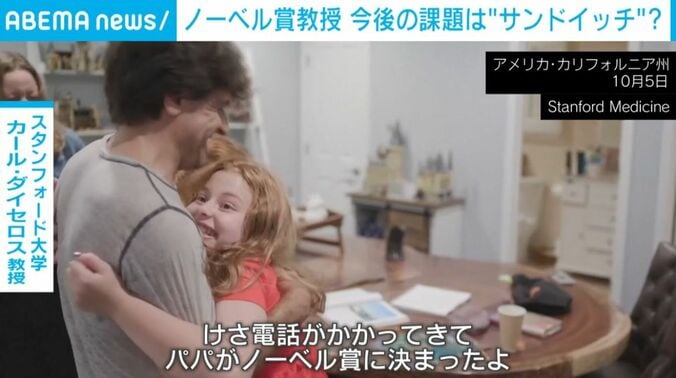 ダイセロス教授と家族ら
