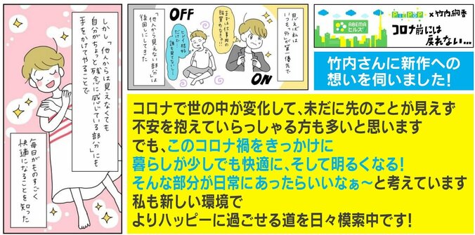 コロナ自粛中に感じた“自分を大切にする心地よさ”を漫画化 「結構大事なこと」「気持ちが楽になる」の声 2枚目