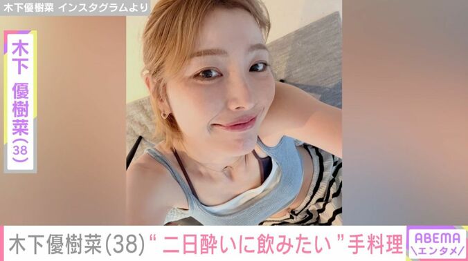 木下優樹菜さん