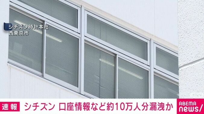 シチズン時計本社