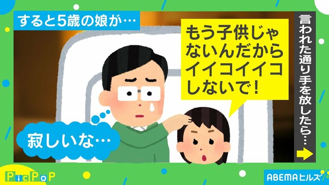 娘を“いい子いい子”してたら激怒…その後、娘の“予想外の要求”に投稿者「妻と愛おしく感じていました」 1枚目