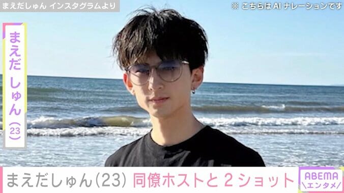 【写真・画像】昨年2月に離婚しホストに転身・まえだしゅん（23）、同僚との2ショット公開 過去にはシーシャバーでの姿も話題に　1枚目