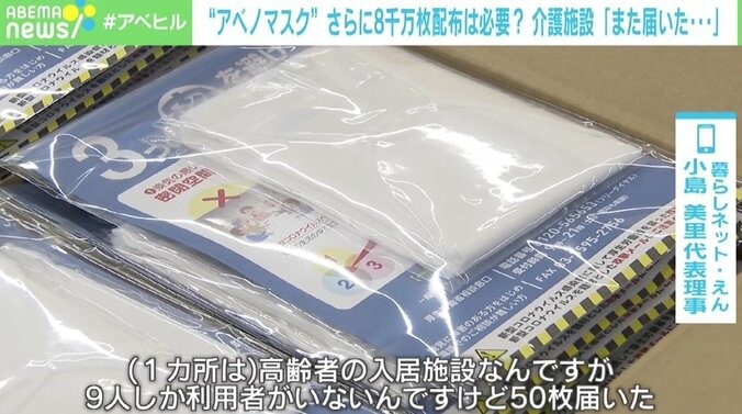 “アベノマスク”さらに8000万枚配布は必要？ 介護施設からは戸惑いの声「利用者100人以上いても20枚」 4枚目