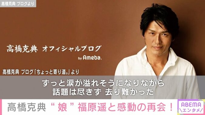 高橋克典、『舞いあがれ！』の撮影地で心温まる“感動の再会”「ずっと涙が溢れそうになりながら」 1枚目