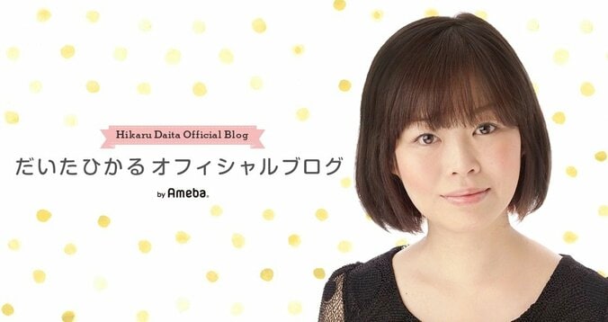 だいたひかる、胸を全摘出した読者へエール「恥ずかしがる事どころか…勲章」 1枚目