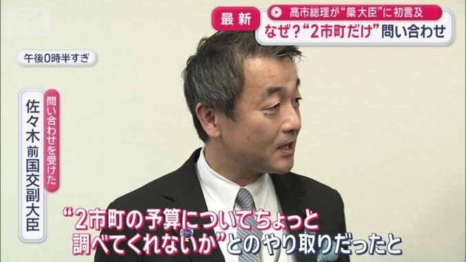 佐々木前国交副大臣