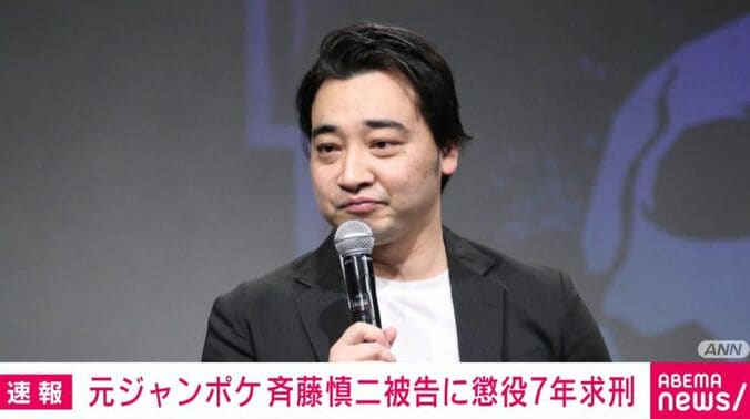 斉藤慎二被告