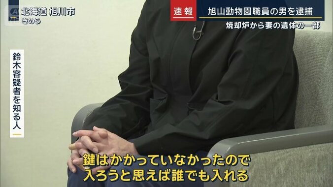 鈴木容疑者を知る人