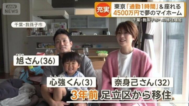 東京・足立区から我孫子市へ引っ越してきた家族
