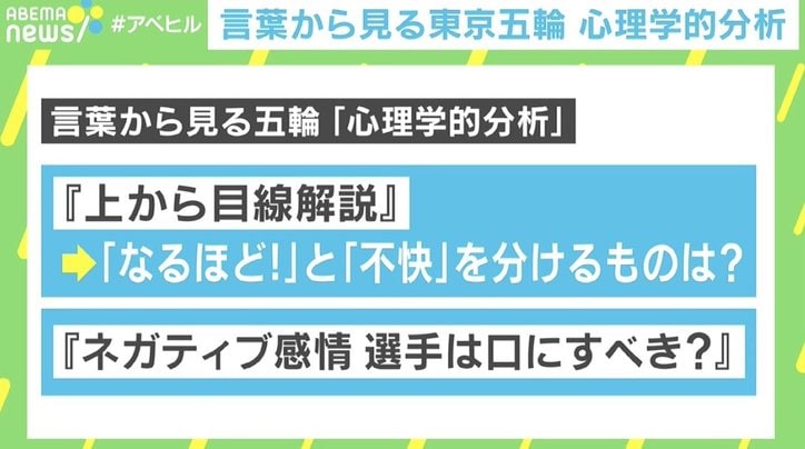 五輪選手の“ネガティブ発言”を臨床心理士が分析 ネット上の厳しい声に「精神的に追い詰めないで」