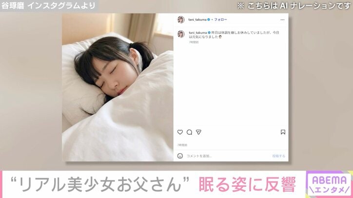 谷琢磨 Instagramより