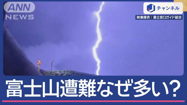 富士山“閉鎖” 今年なぜ事故2倍？ミスター富士山語る「山の異変」