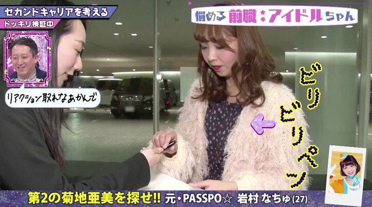 第二の“菊地亜美”候補？　ドッキリでオリコン1位経験の元アイドルに隠れた才能が発覚！