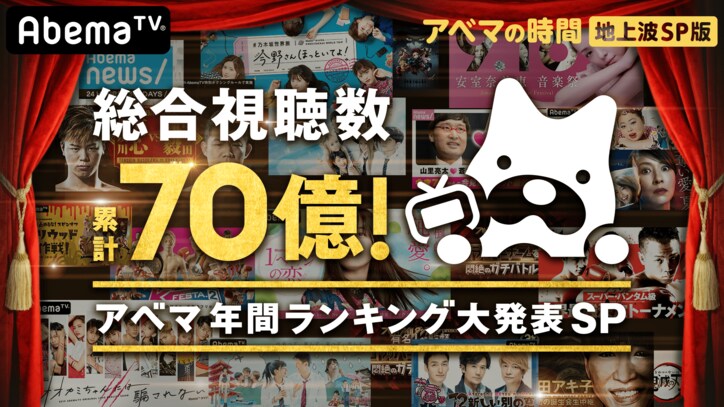 ももクロ年越しライブから、ななにー元旦スペシャルも! 生放送特番30本以上&アニメも150本超が登場【AbemaTV年末年始ラインナップ】