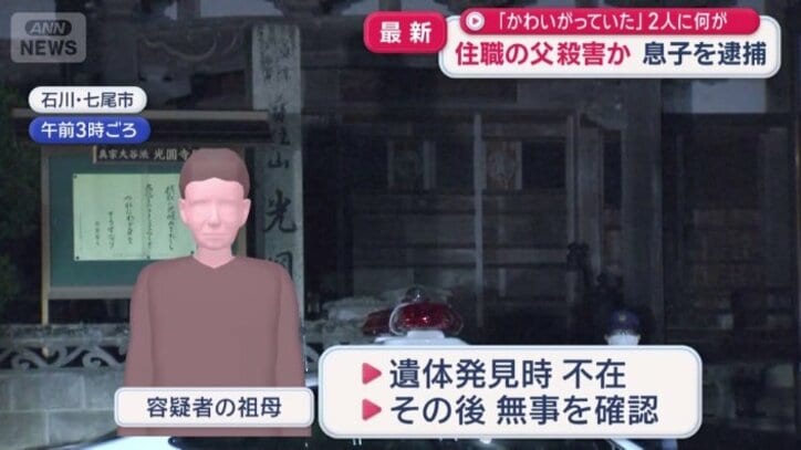 遺体発見時、祖母は不在