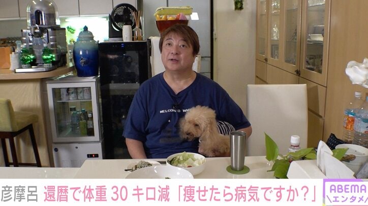 現在の彦摩呂