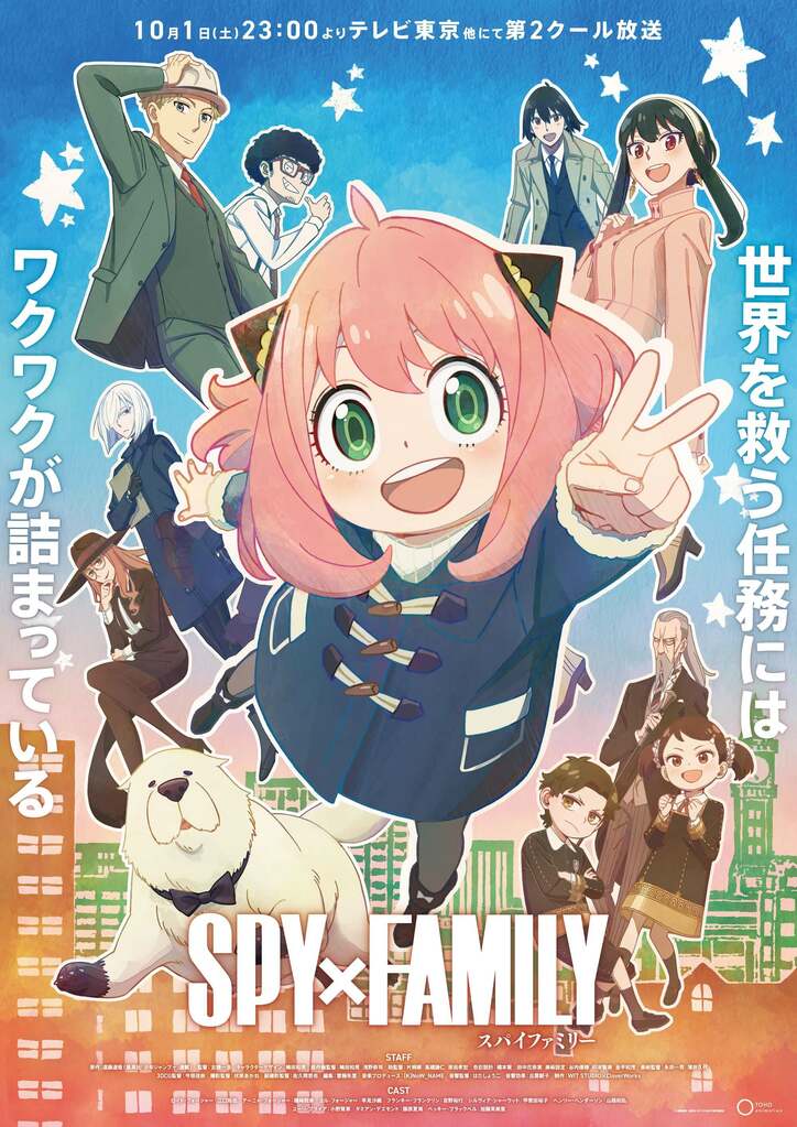 TVアニメ『SPY×FAMILY』第2クールED主題歌、yamaの新曲「色彩」に決定　10月2日に音源デジタルリリース
