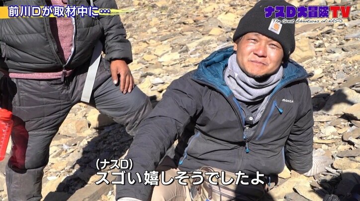 「ナスD大冒険TV」撮影スタッフが集落の女性から求婚される「本当にうれしそう」