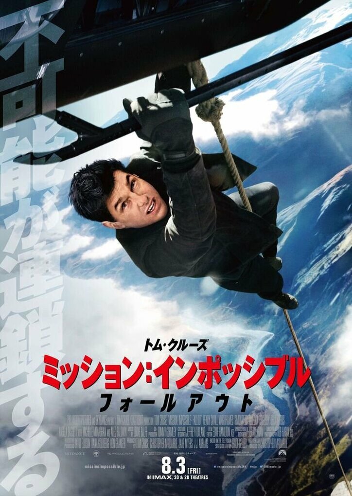 DAIGO、『ミッション：インポッシブル』最新作の吹替えに手応え「“ZT”です 全力は尽くしました！」