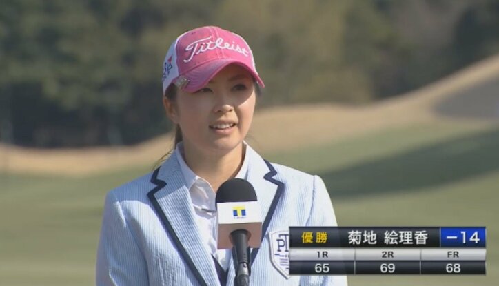 Tポイントレディス ゴルフトーナメント 菊地絵理香が完全優勝