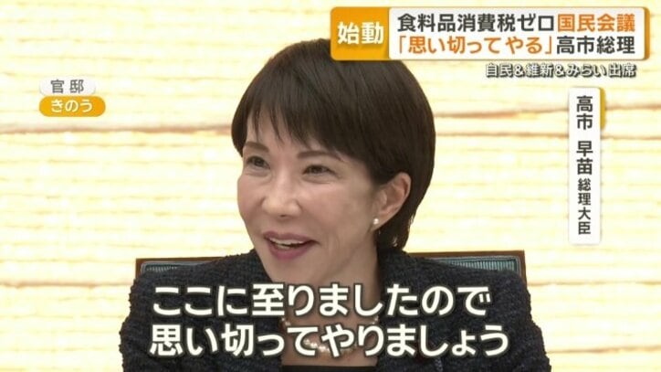 高市早苗総理大臣