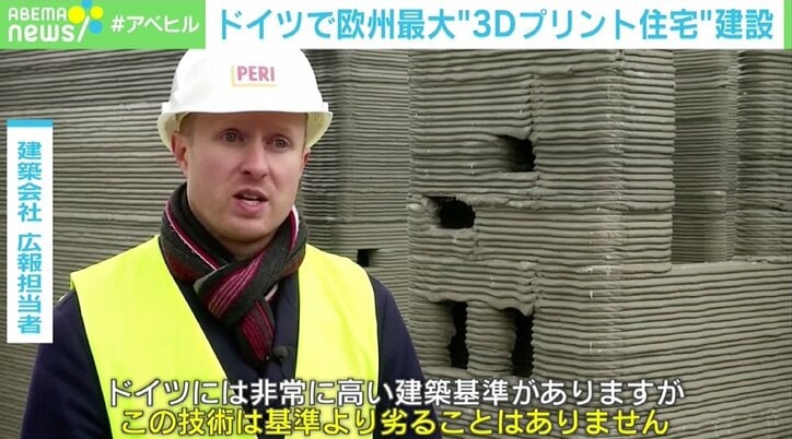 ドイツで欧州最大“3Dプリント住宅”が誕生「5人がかりが2人に」 労働力削減も…問われる建築物の著作権