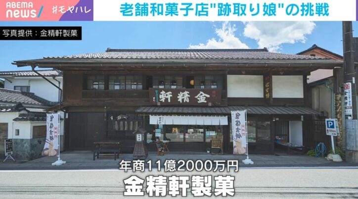 金精軒製菓